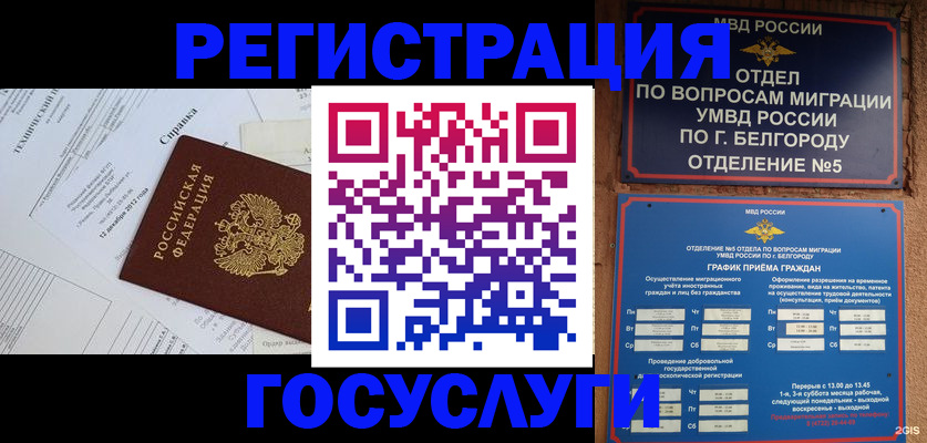временная прописка в Гремячинске